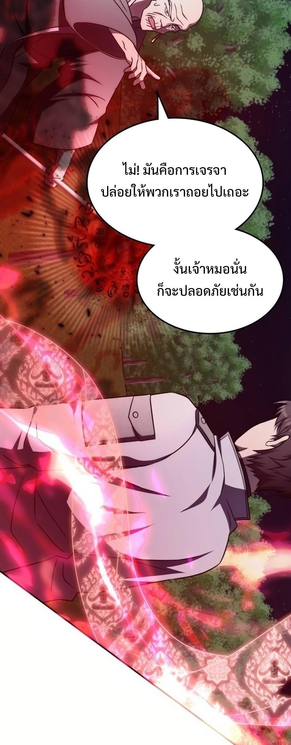 The Late Game Healer is Way Too Strong แปลไทย