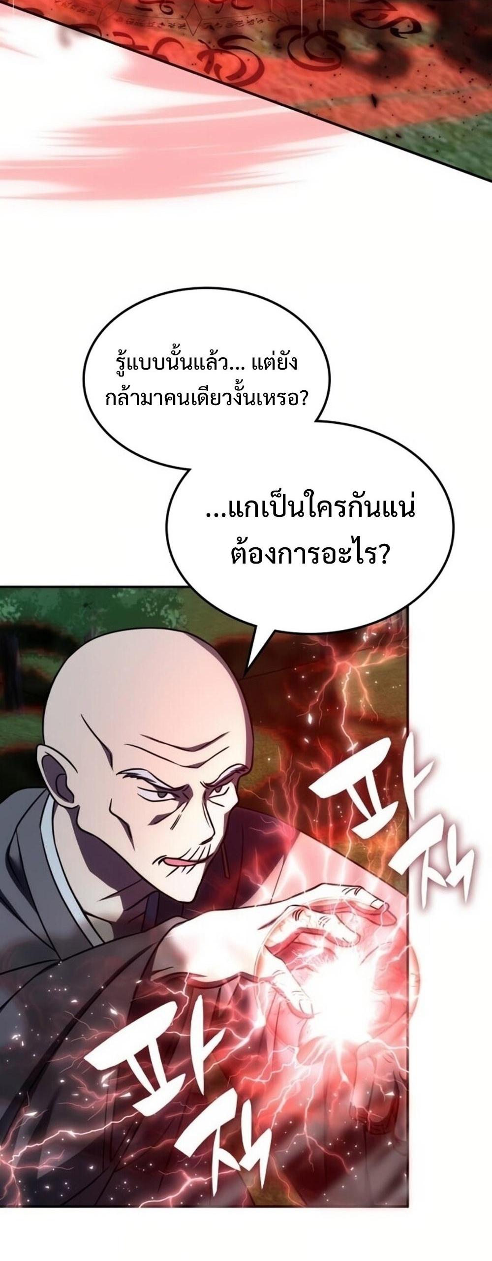 The Late Game Healer is Way Too Strong แปลไทย