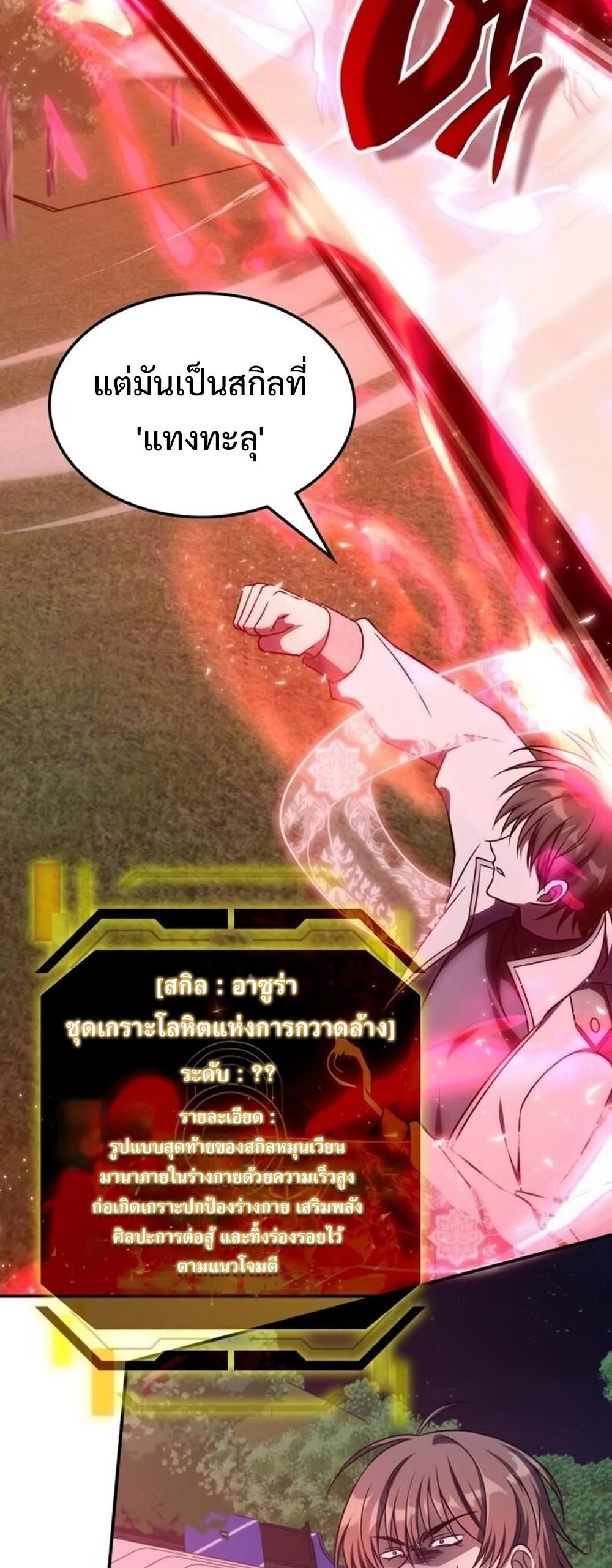 The Late Game Healer is Way Too Strong แปลไทย