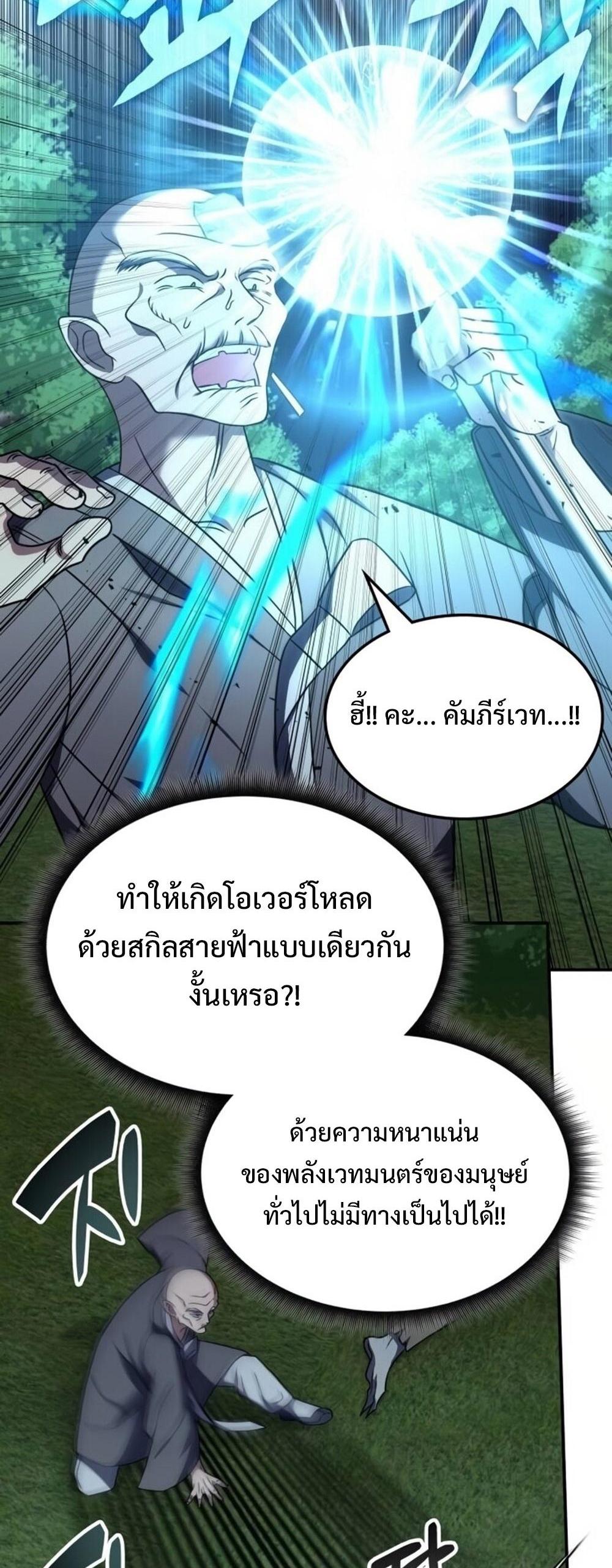 The Late Game Healer is Way Too Strong แปลไทย