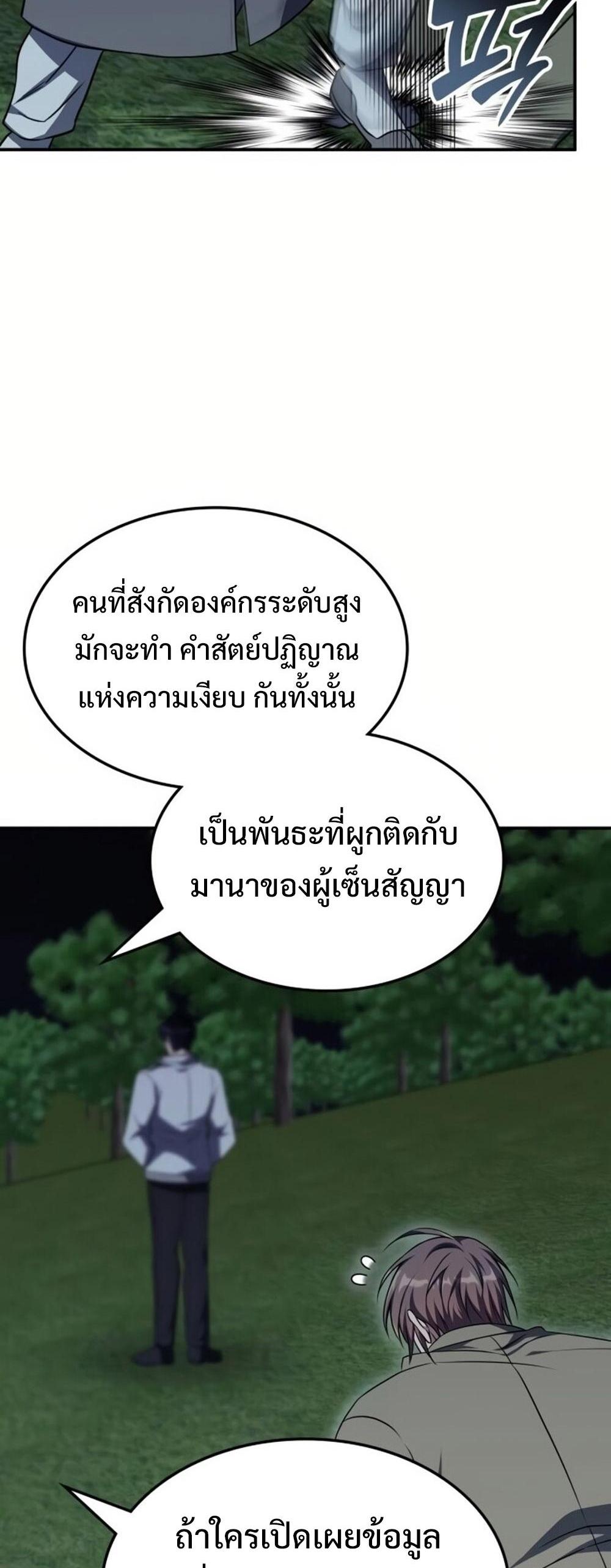 The Late Game Healer is Way Too Strong แปลไทย