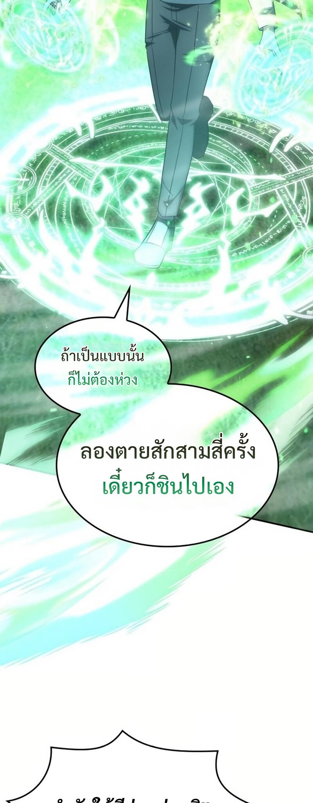 The Late Game Healer is Way Too Strong แปลไทย