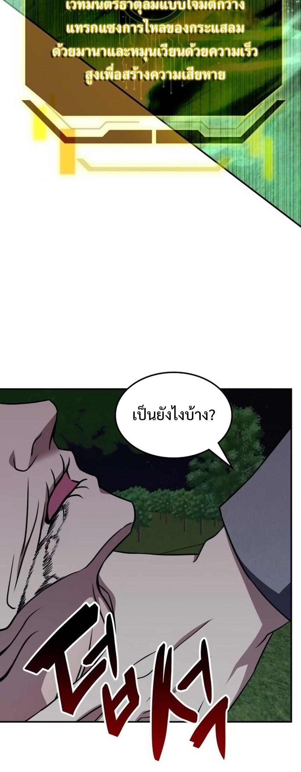 The Late Game Healer is Way Too Strong แปลไทย