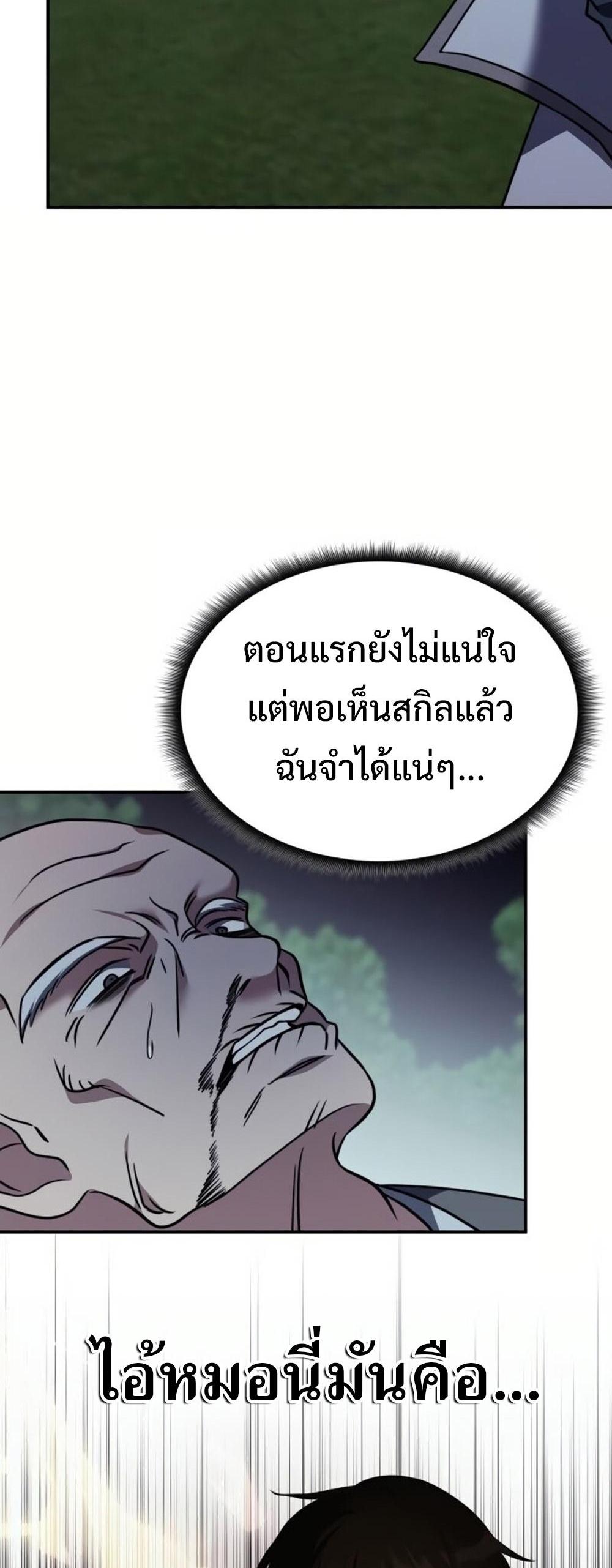 The Late Game Healer is Way Too Strong แปลไทย