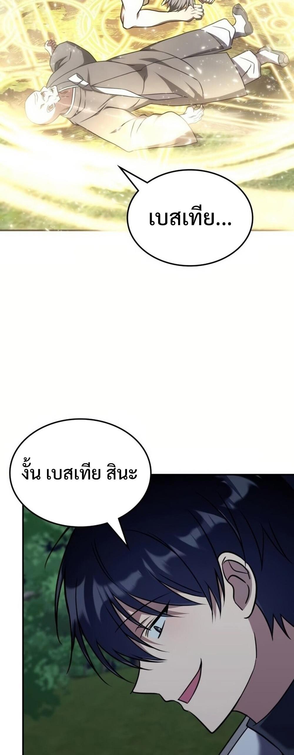 The Late Game Healer is Way Too Strong แปลไทย