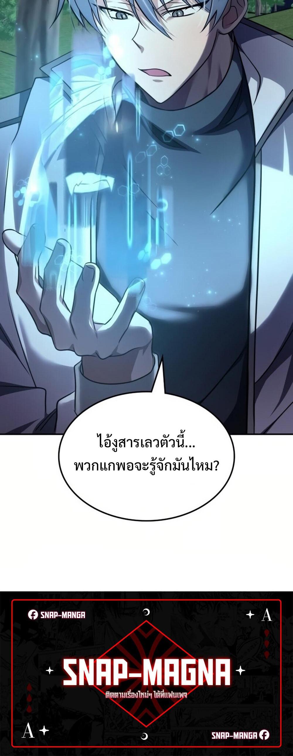 The Late Game Healer is Way Too Strong แปลไทย