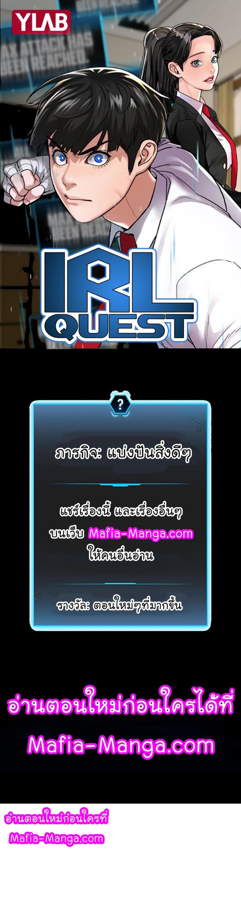 Reality Quest แปลไทย