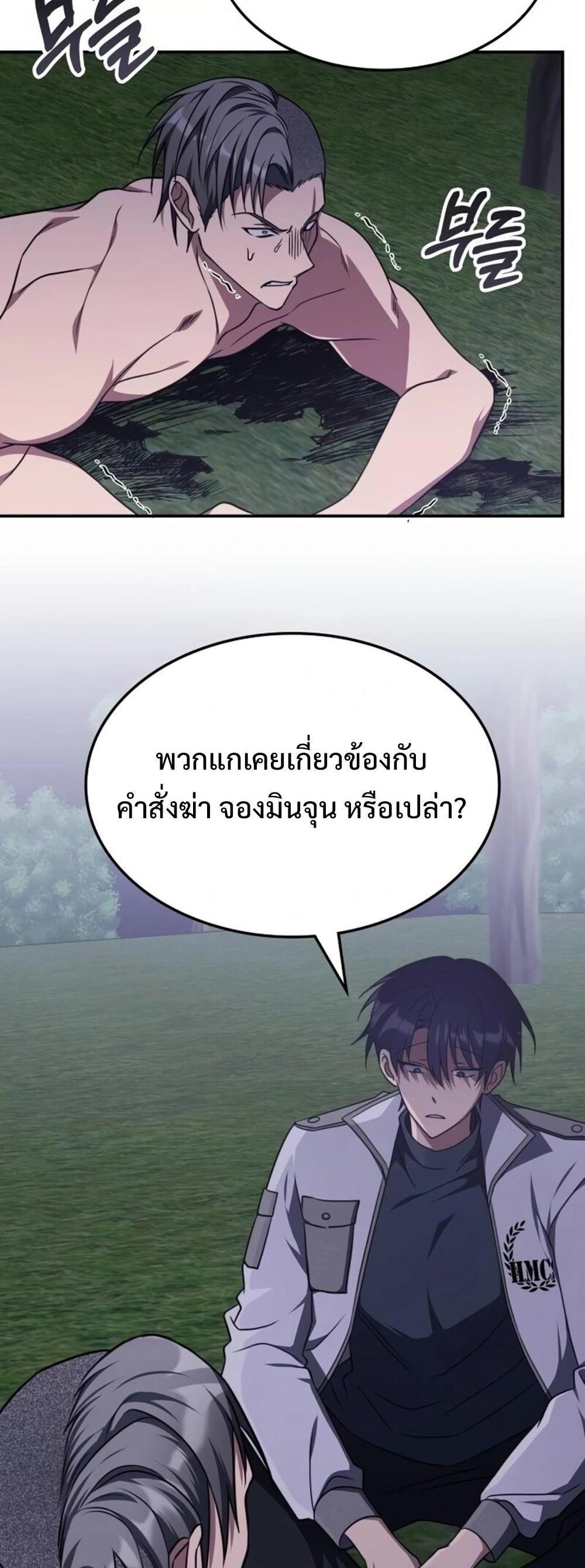 The Late Game Healer is Way Too Strong แปลไทย