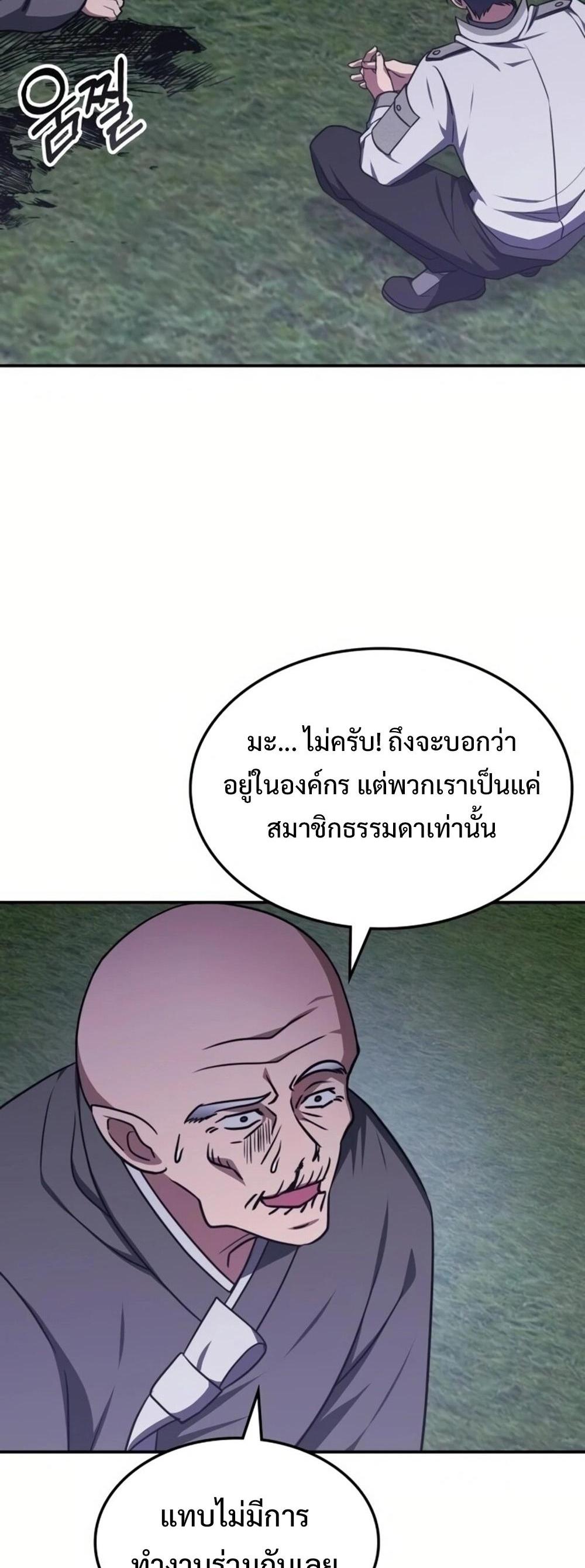 The Late Game Healer is Way Too Strong แปลไทย