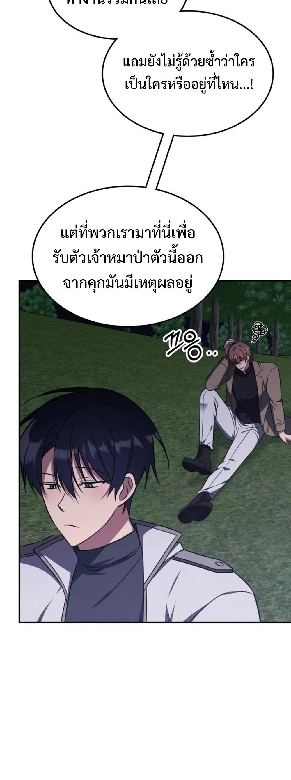 The Late Game Healer is Way Too Strong แปลไทย