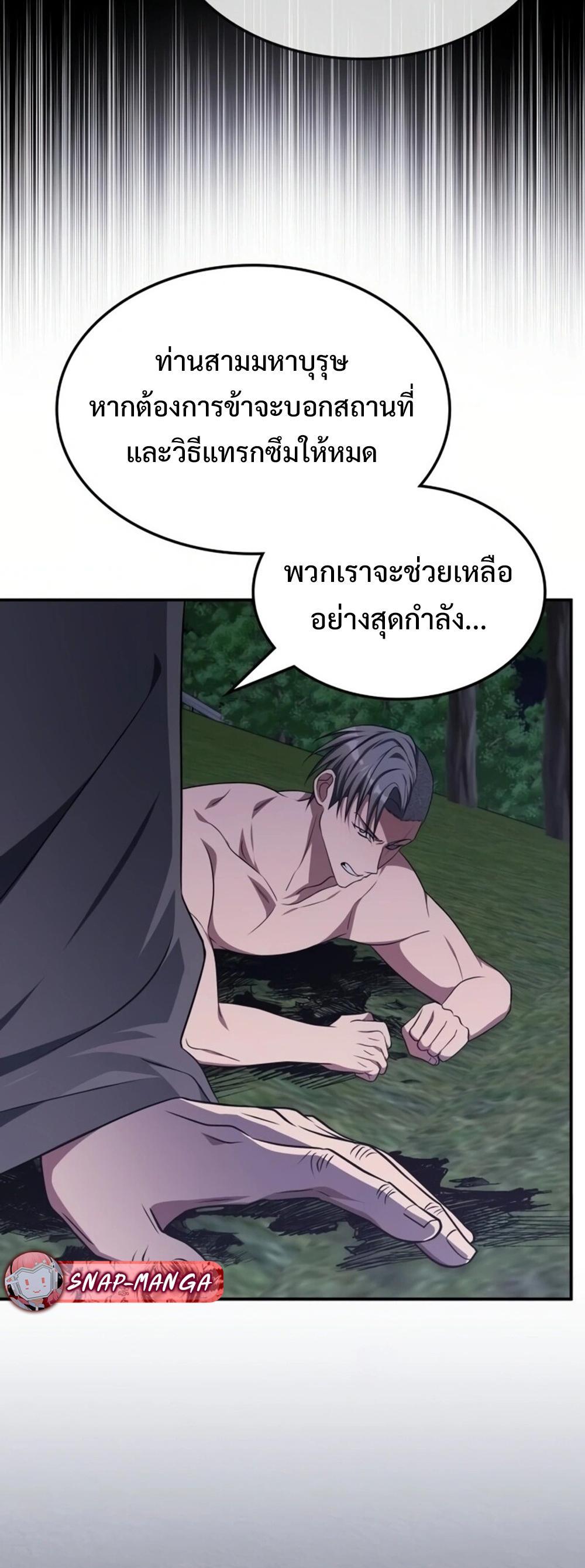 The Late Game Healer is Way Too Strong แปลไทย