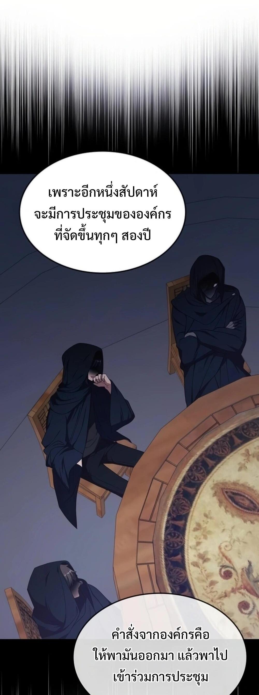 The Late Game Healer is Way Too Strong แปลไทย