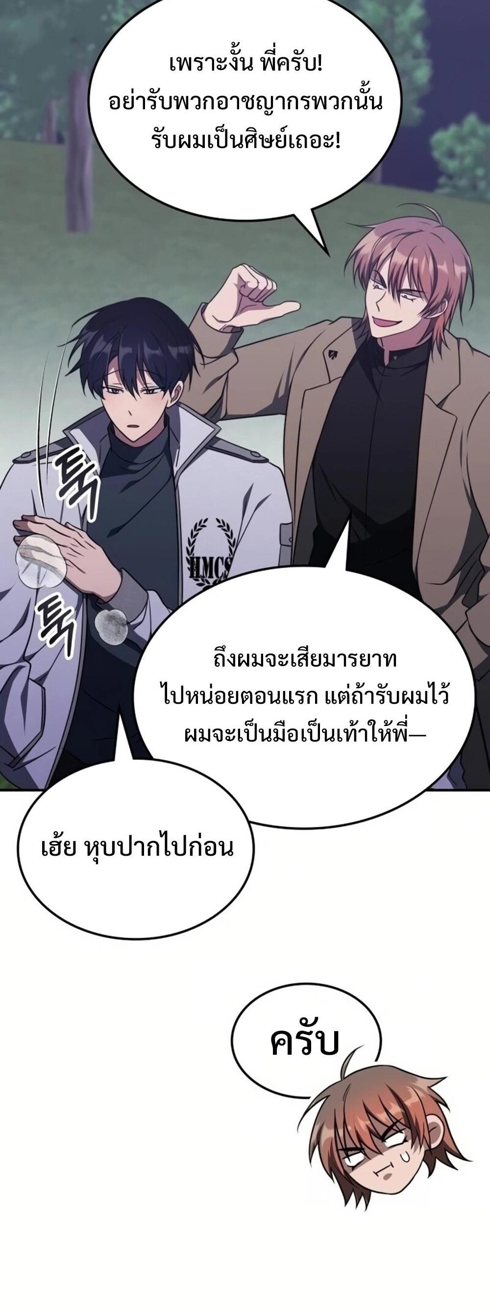 The Late Game Healer is Way Too Strong แปลไทย