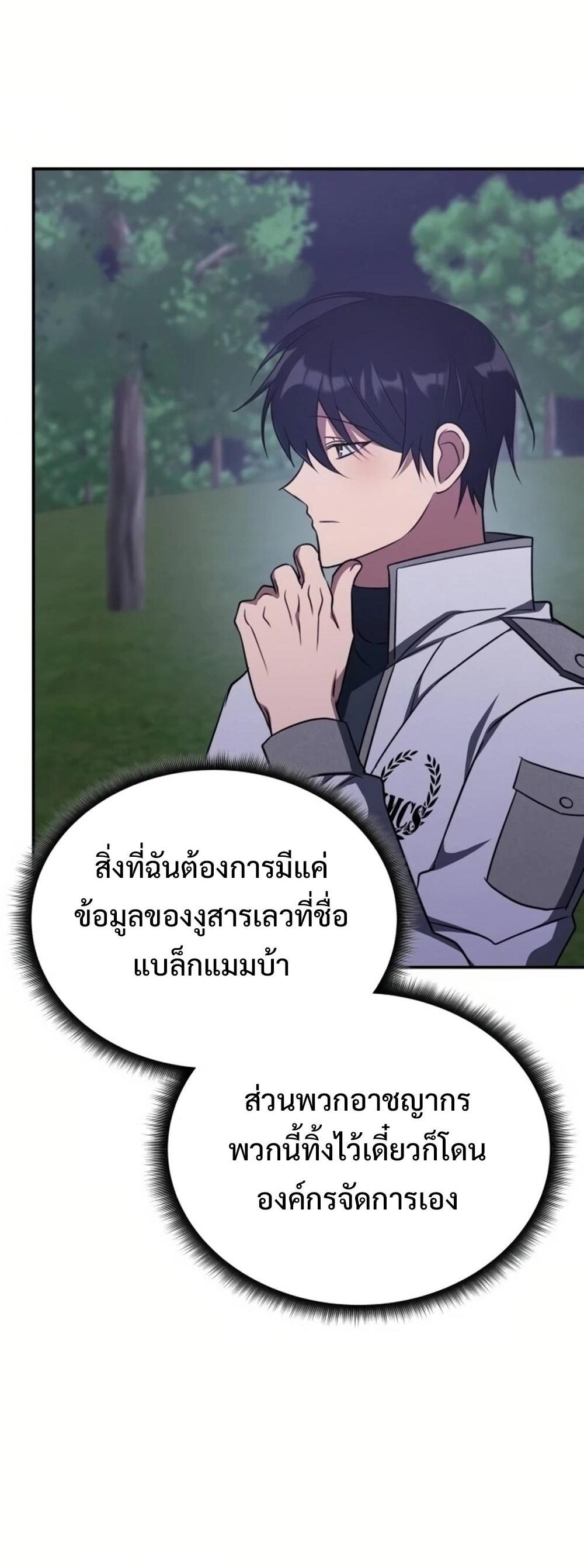 The Late Game Healer is Way Too Strong แปลไทย