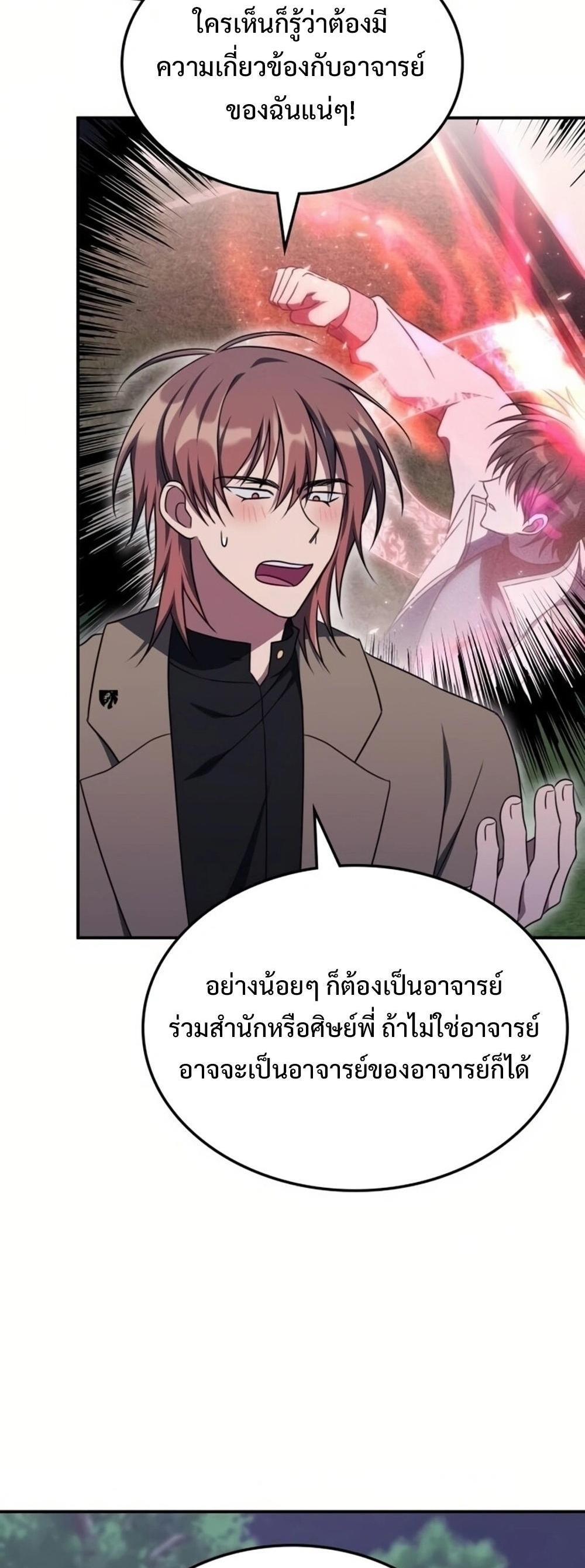 The Late Game Healer is Way Too Strong แปลไทย