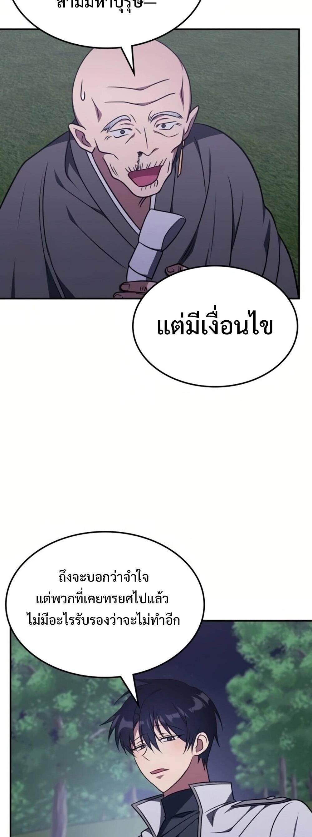 The Late Game Healer is Way Too Strong แปลไทย