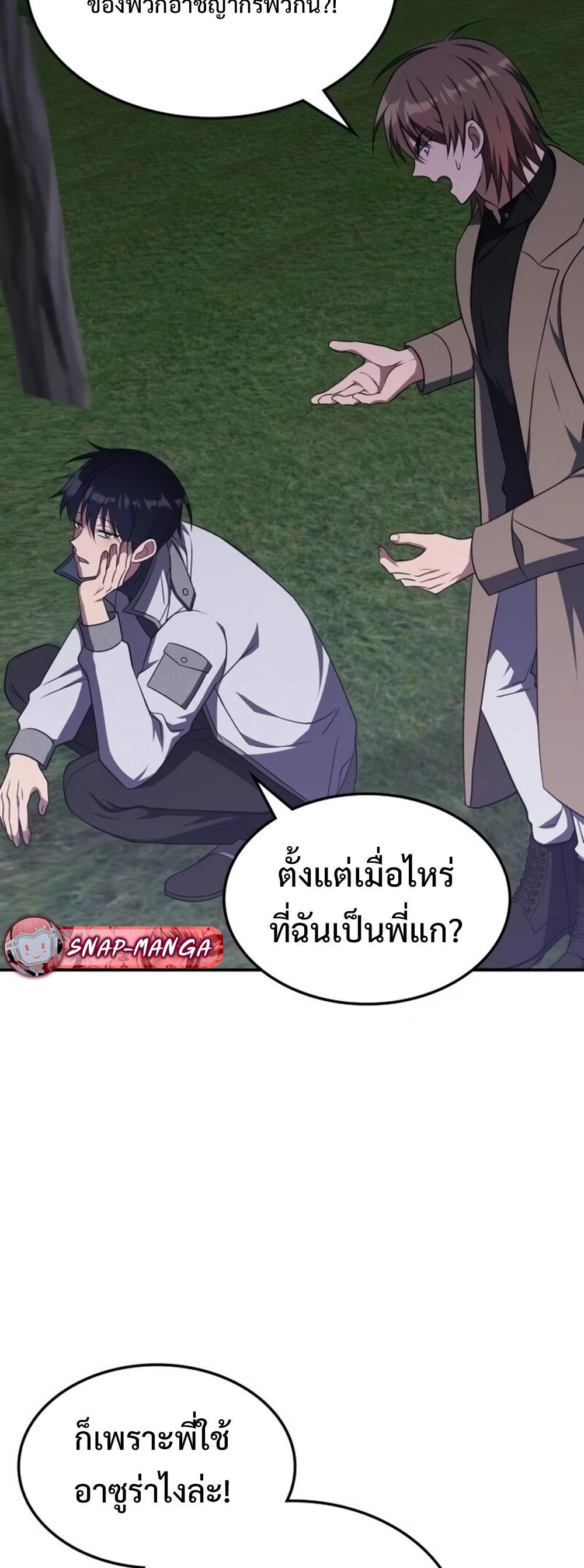 The Late Game Healer is Way Too Strong แปลไทย