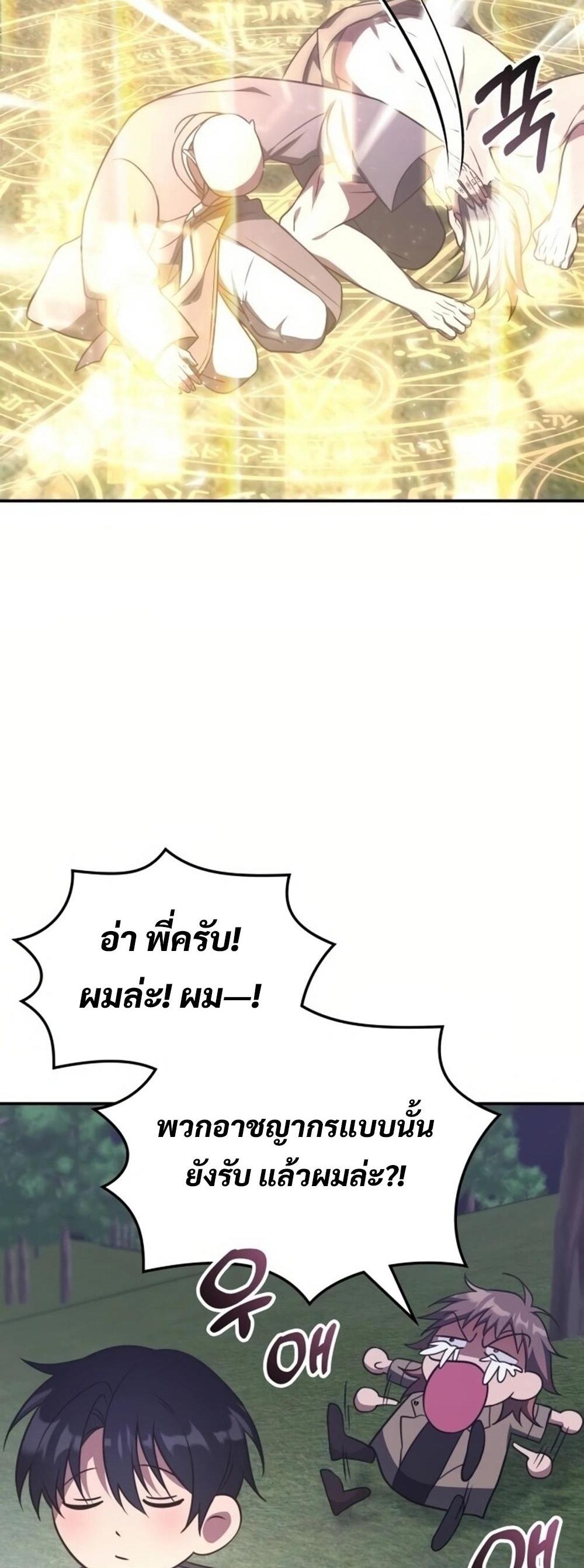 The Late Game Healer is Way Too Strong แปลไทย