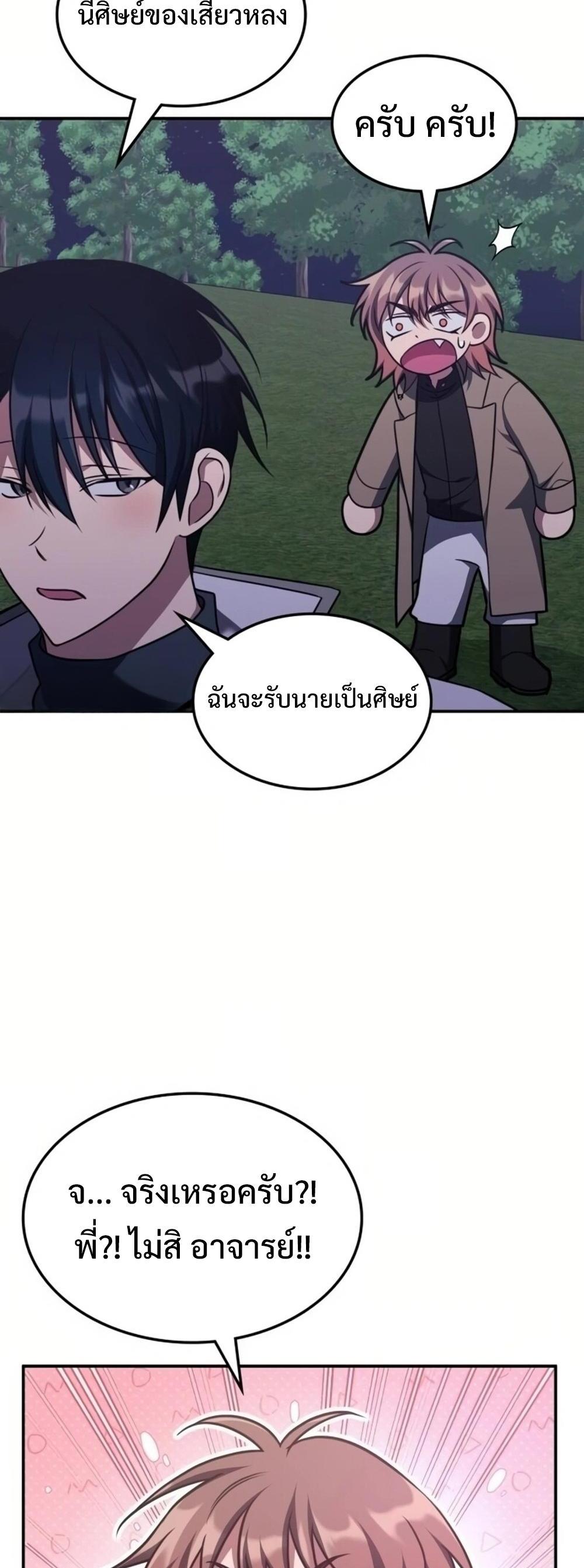 The Late Game Healer is Way Too Strong แปลไทย