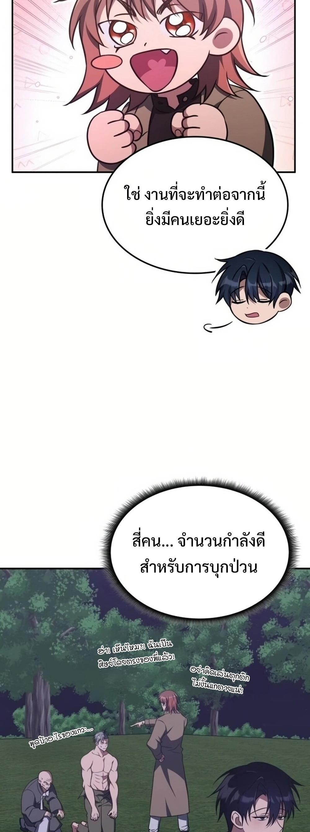 The Late Game Healer is Way Too Strong แปลไทย