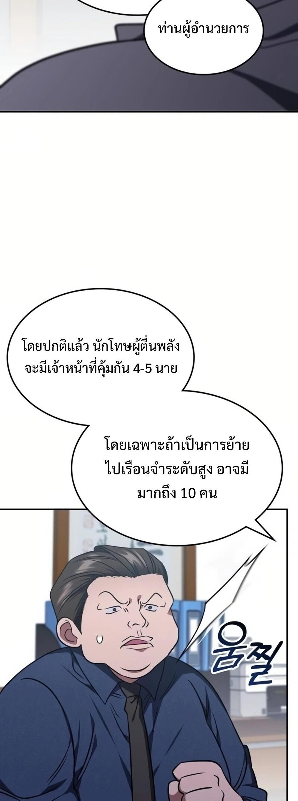 The Late Game Healer is Way Too Strong แปลไทย