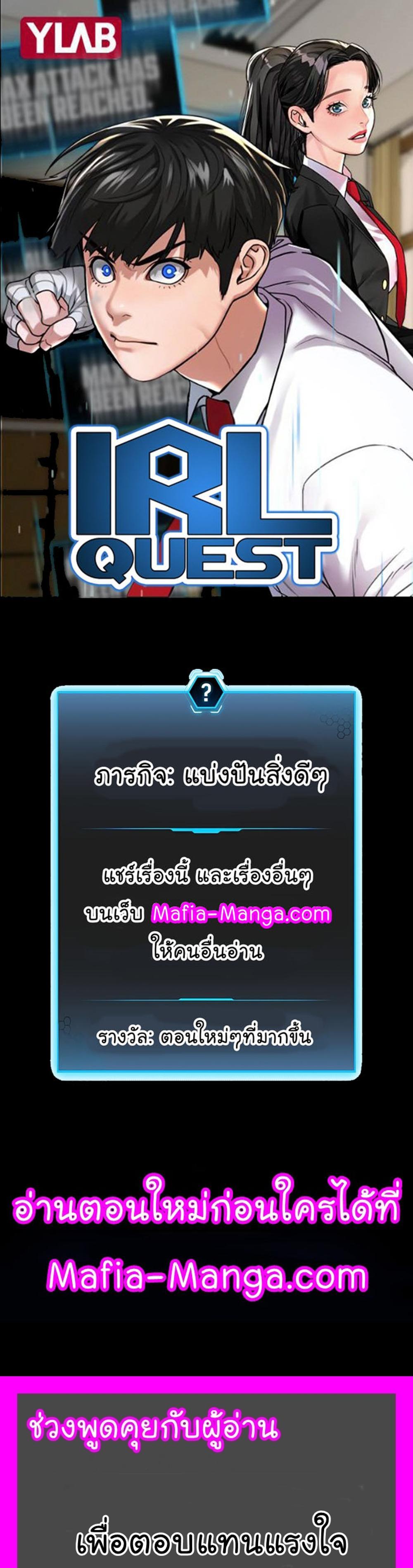 Reality Quest แปลไทย