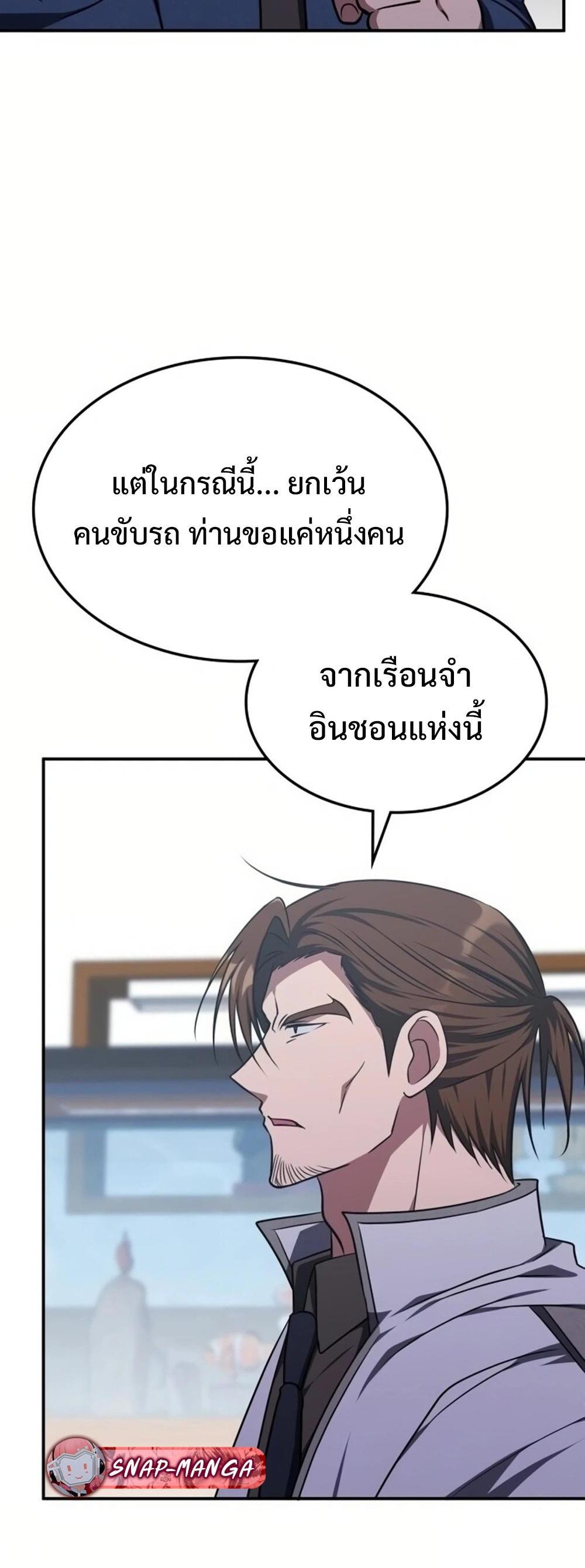 The Late Game Healer is Way Too Strong แปลไทย