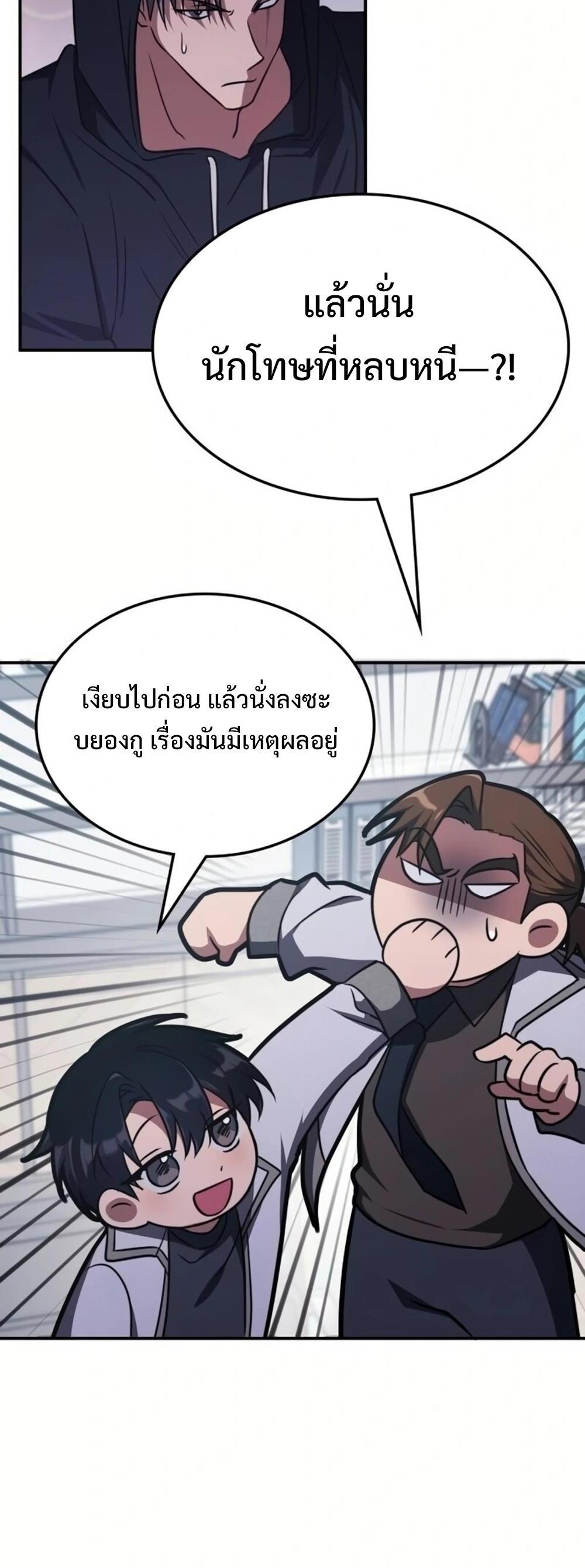 The Late Game Healer is Way Too Strong แปลไทย