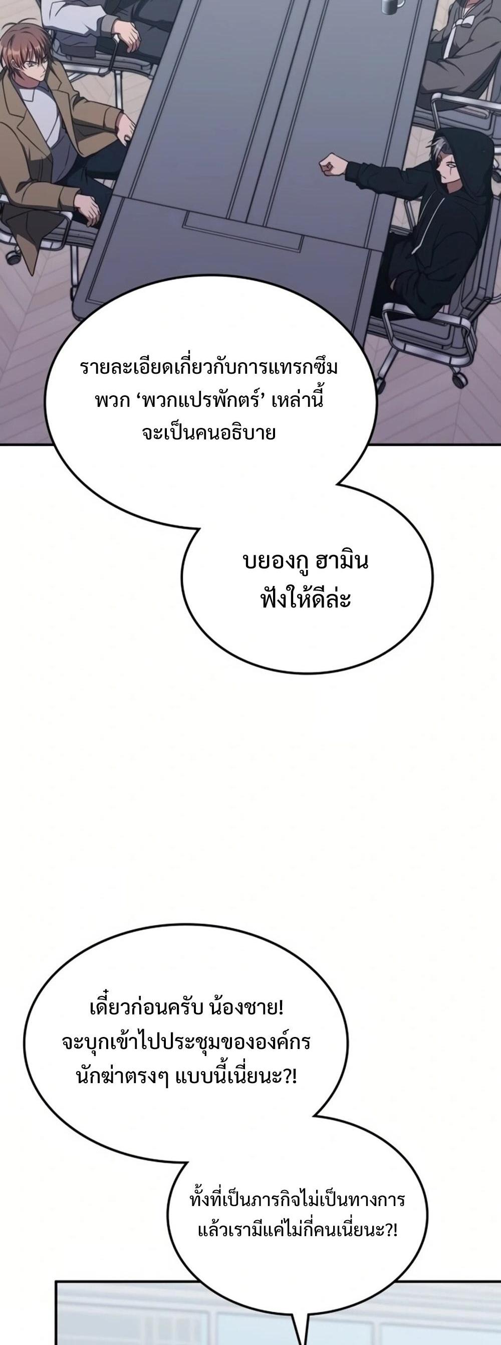 The Late Game Healer is Way Too Strong แปลไทย