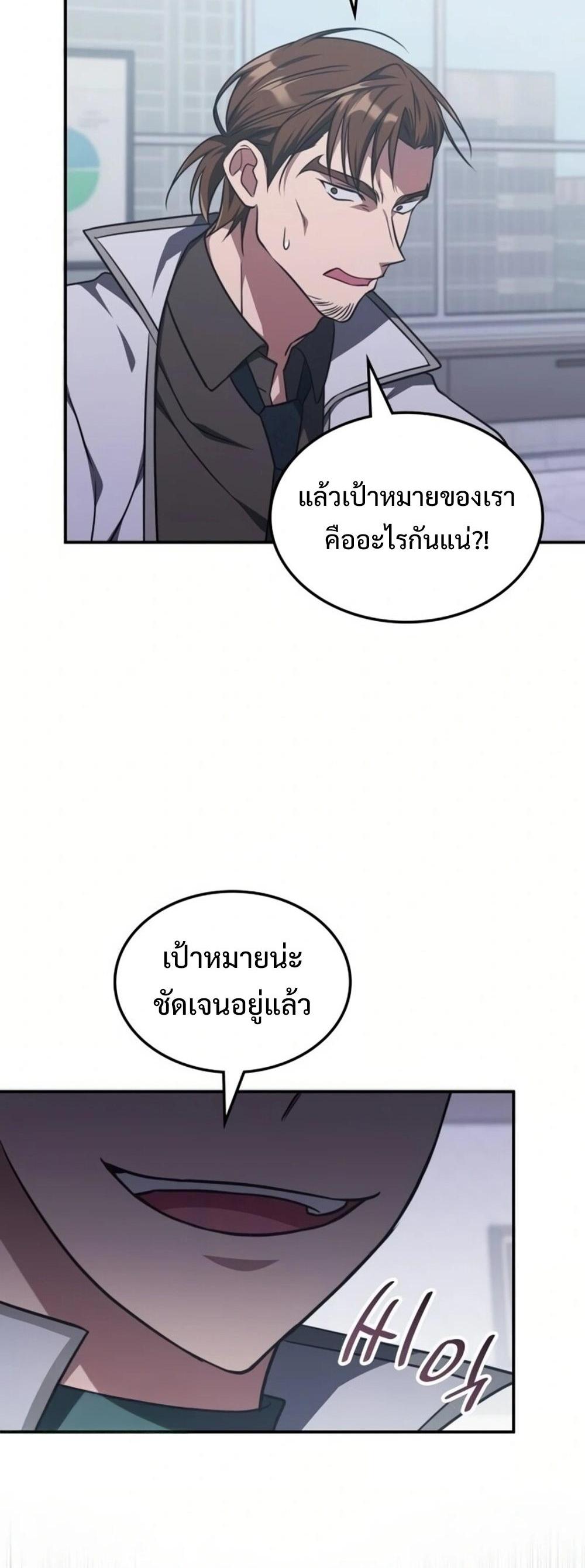 The Late Game Healer is Way Too Strong แปลไทย