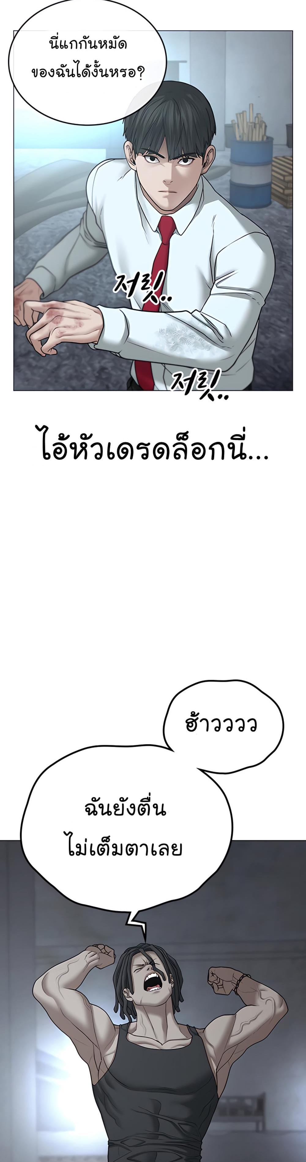 Reality Quest แปลไทย