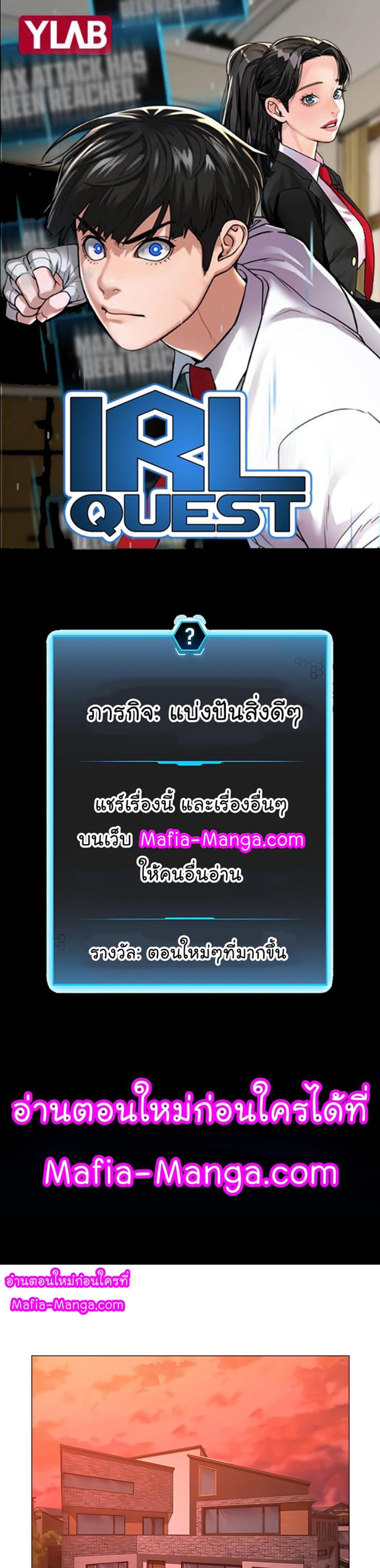 Reality Quest แปลไทย