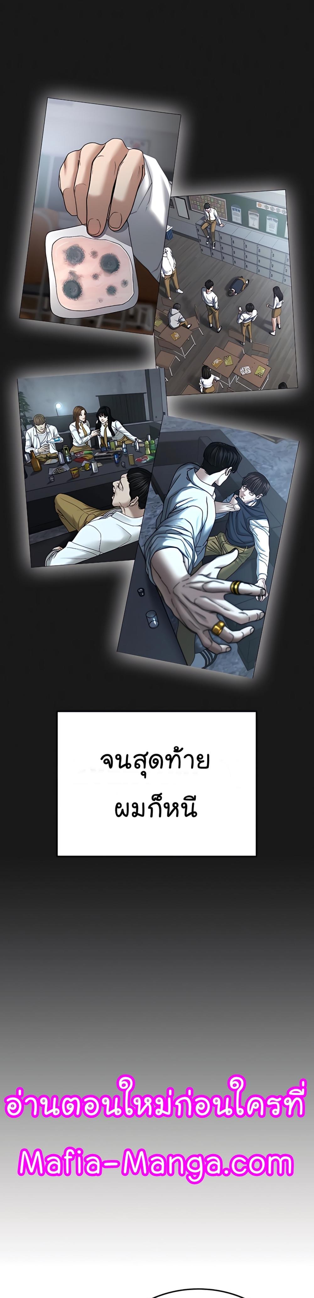 Reality Quest แปลไทย