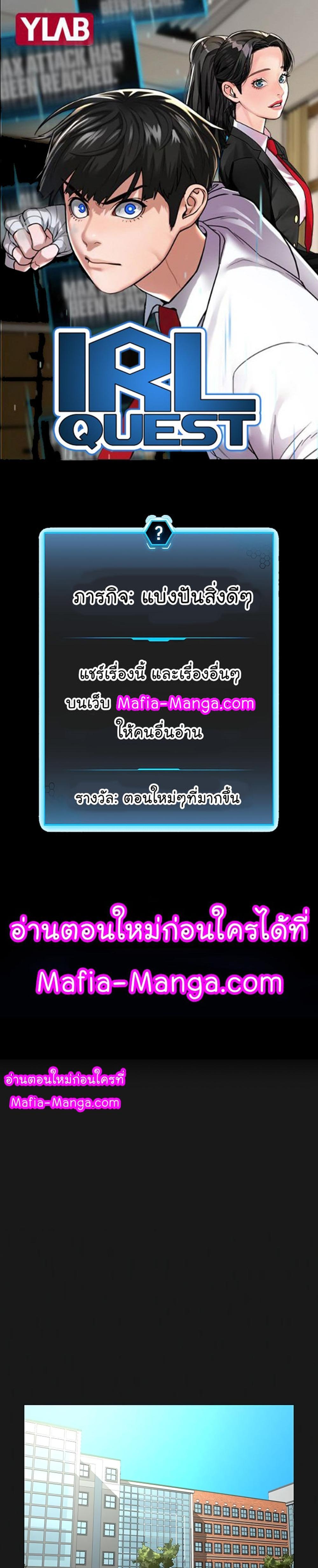 Reality Quest แปลไทย