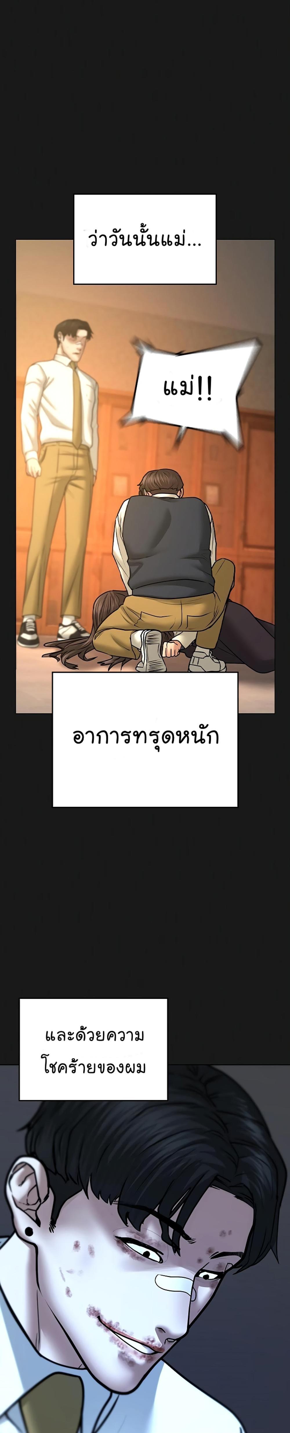 Reality Quest แปลไทย