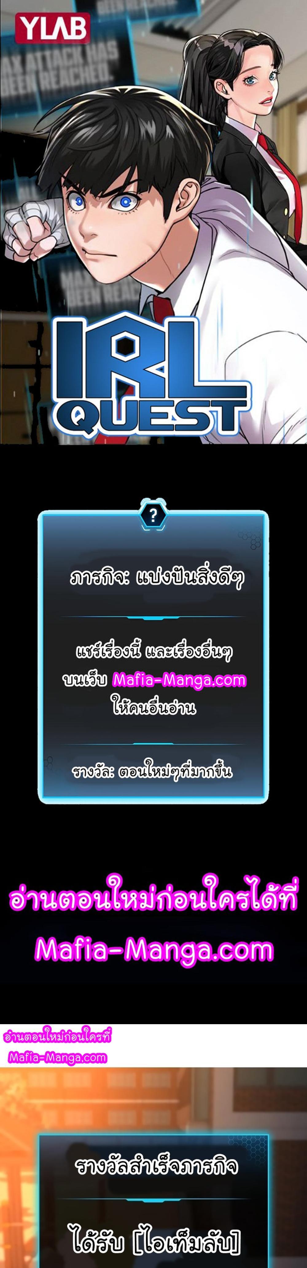 Reality Quest แปลไทย