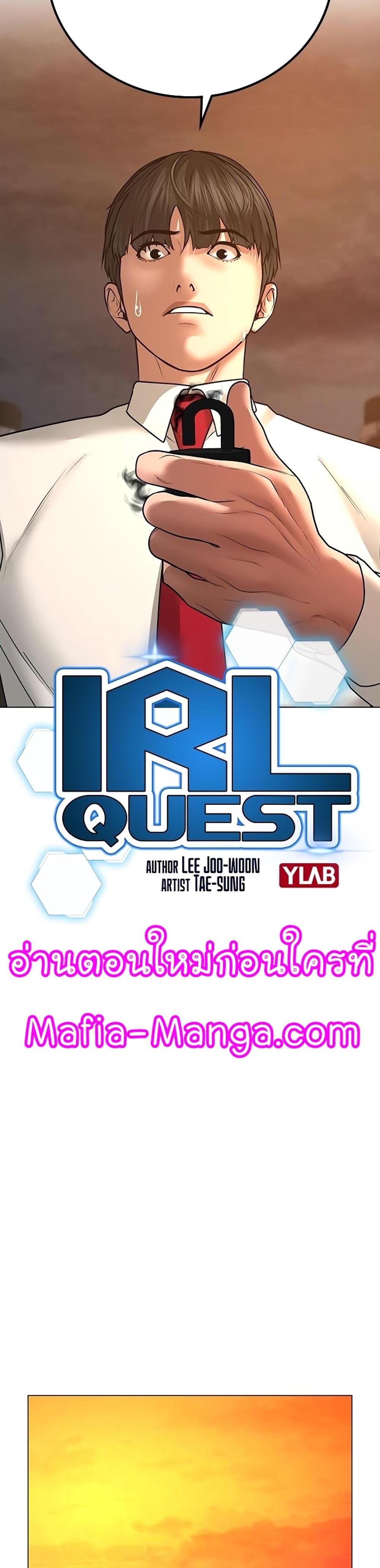 Reality Quest แปลไทย