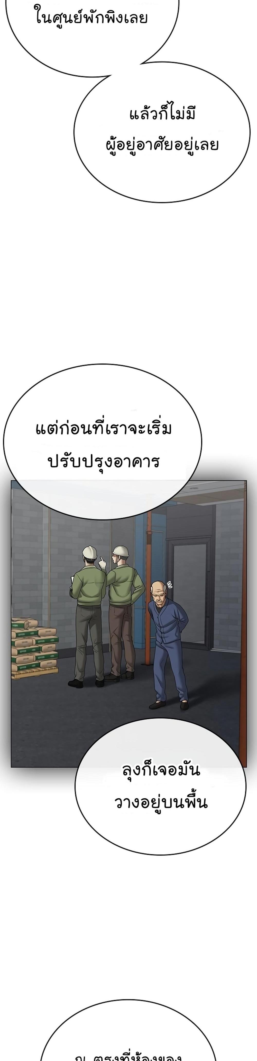 Reality Quest แปลไทย