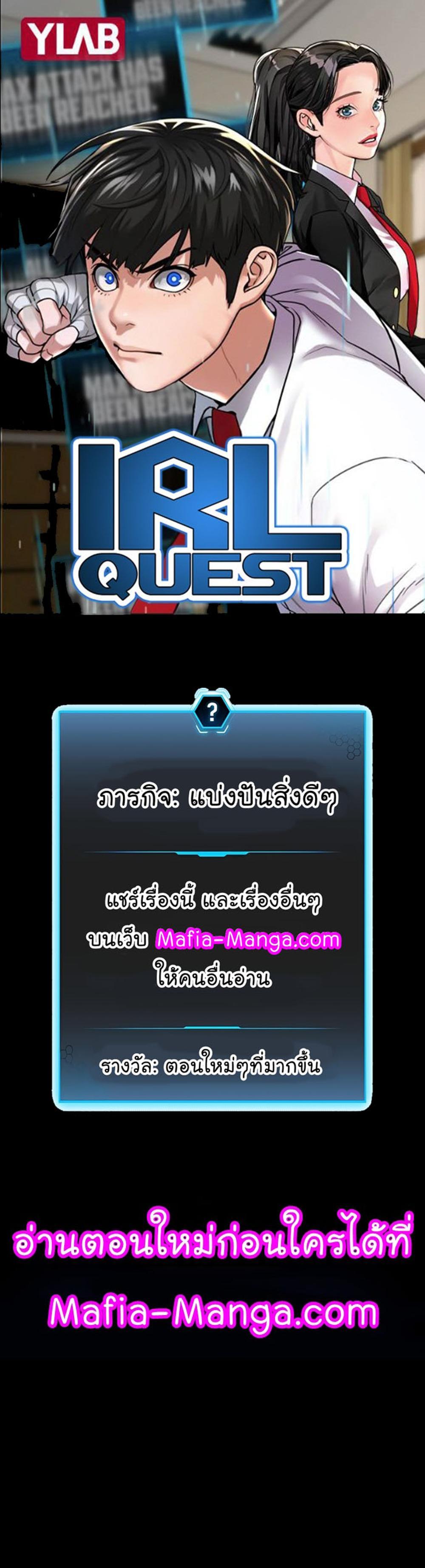 Reality Quest แปลไทย