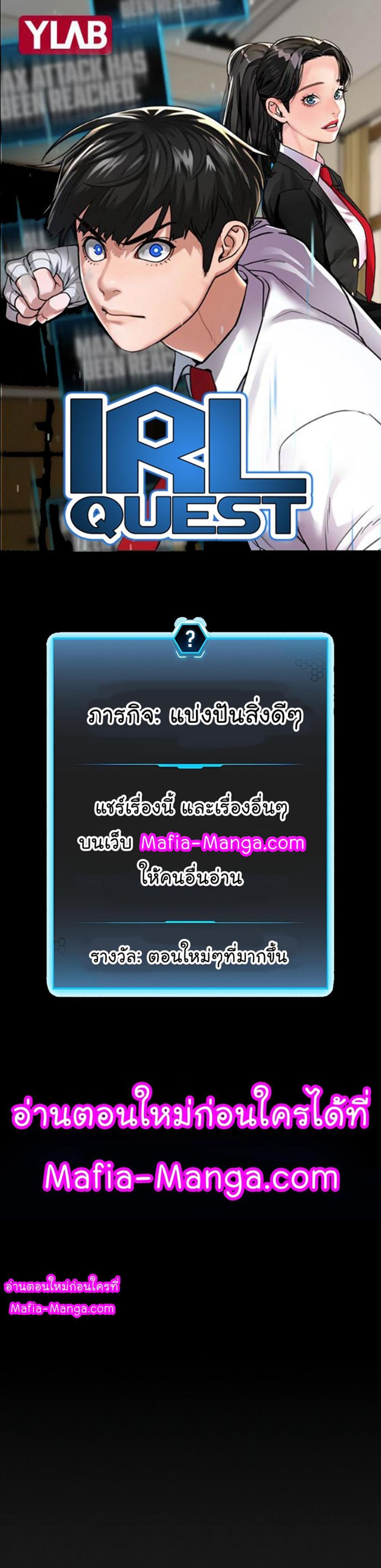 Reality Quest แปลไทย