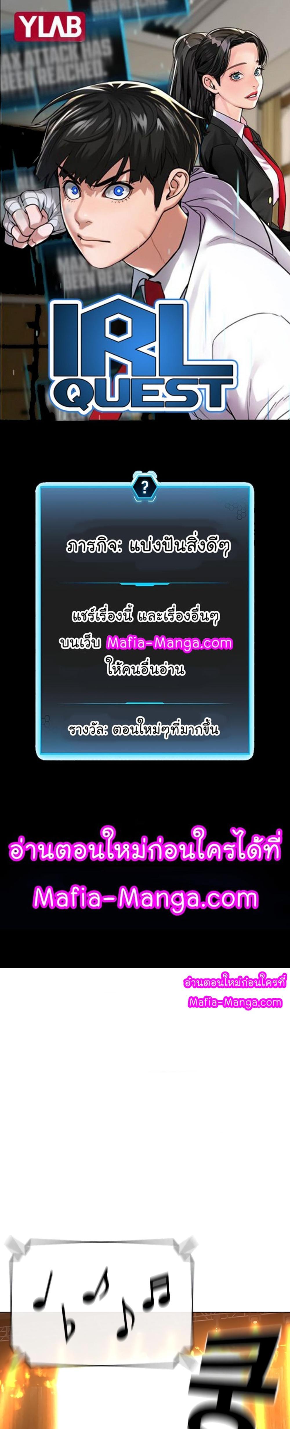 Reality Quest แปลไทย