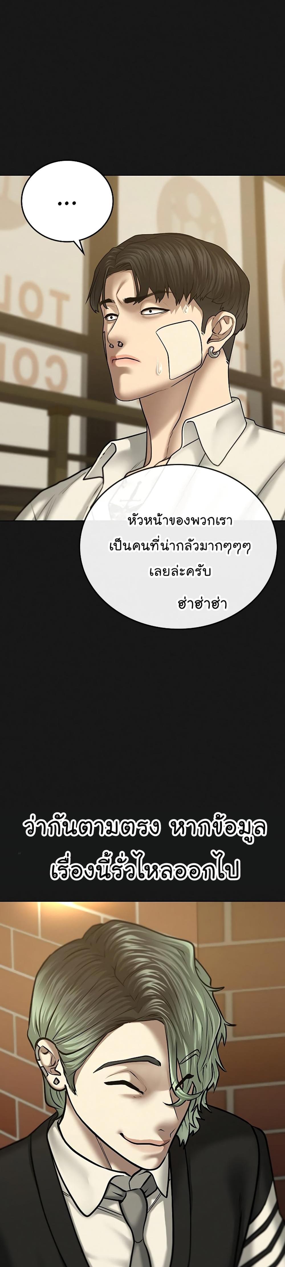 Reality Quest แปลไทย