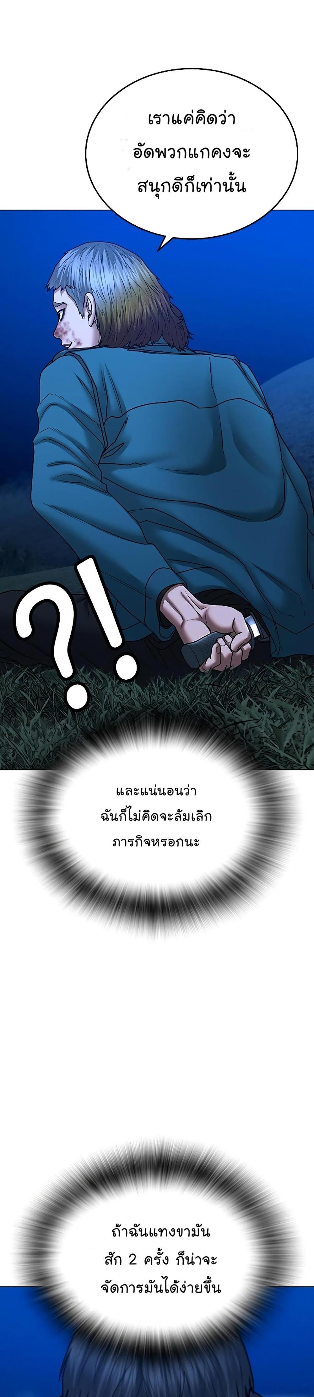 Reality Quest แปลไทย