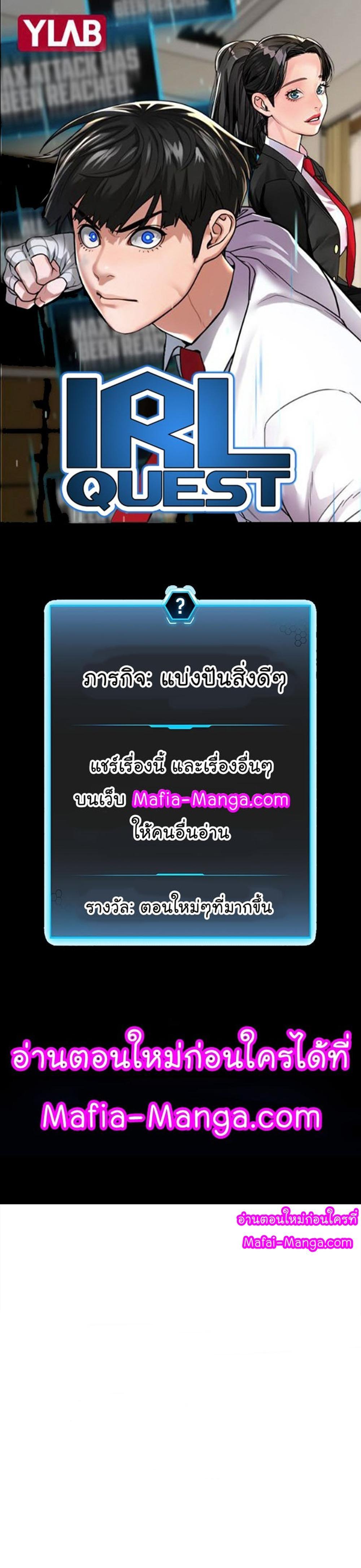 Reality Quest แปลไทย