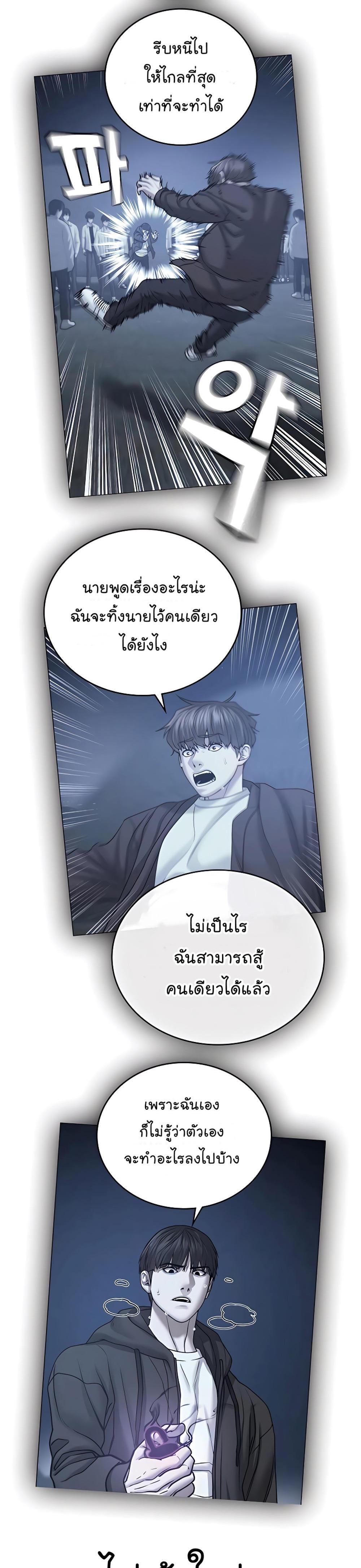 Reality Quest แปลไทย