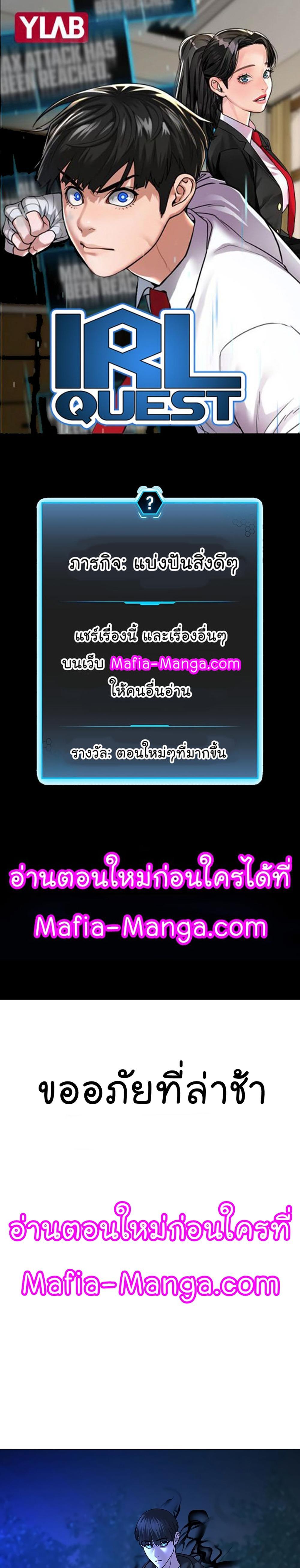 Reality Quest แปลไทย