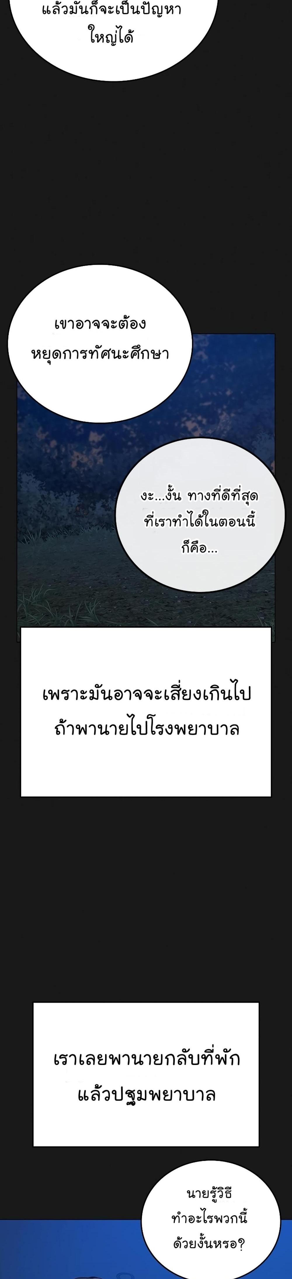 Reality Quest แปลไทย