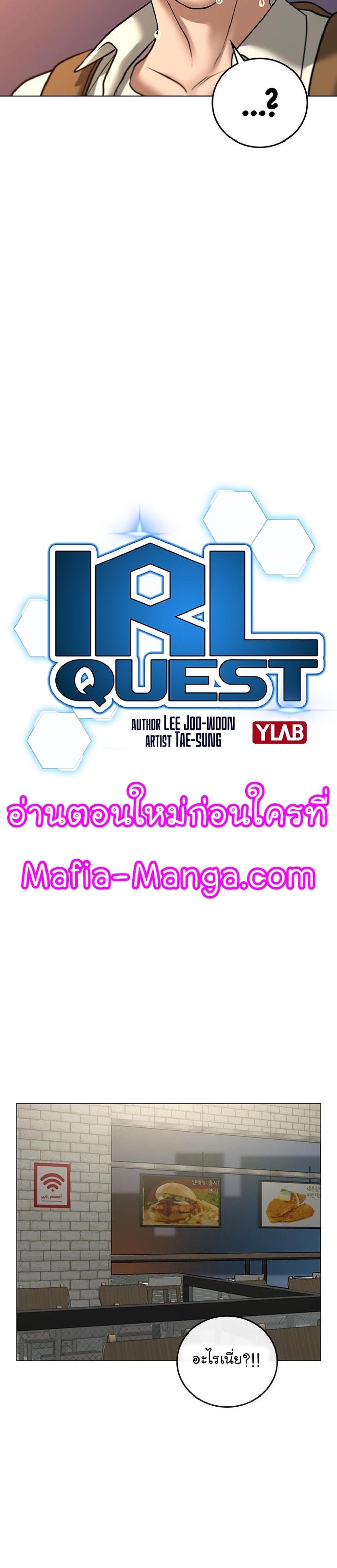 Reality Quest แปลไทย