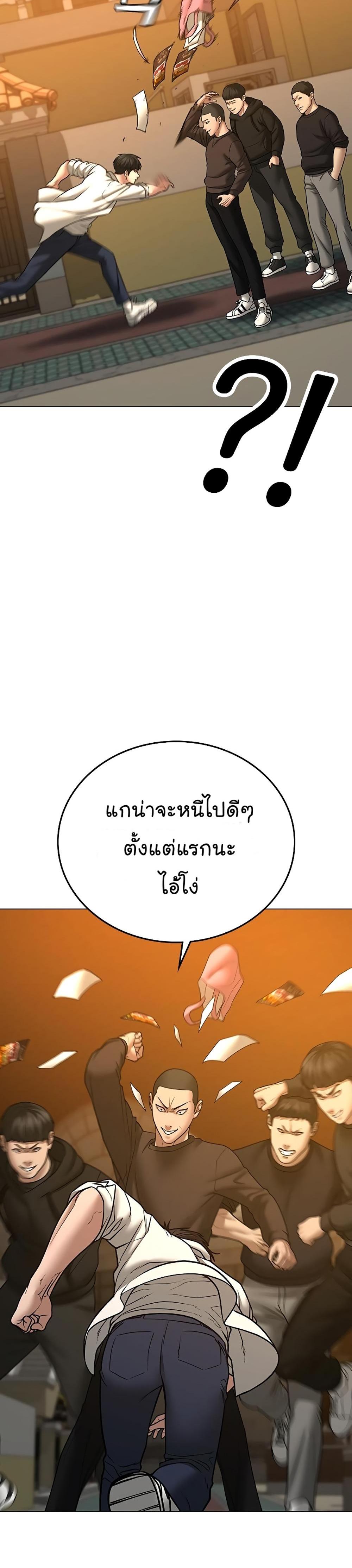 Reality Quest แปลไทย