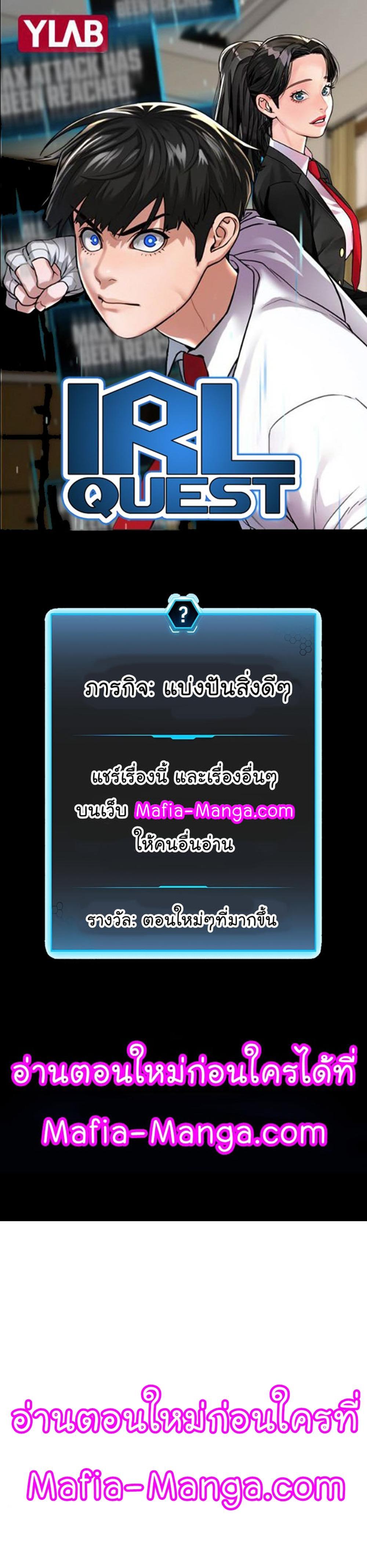 Reality Quest แปลไทย